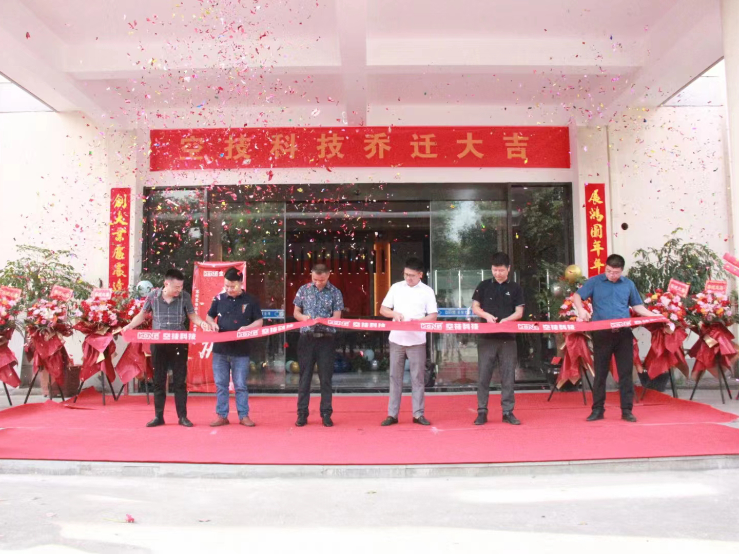 苏州空动力电子技术有限公司搬迁大吉！！！